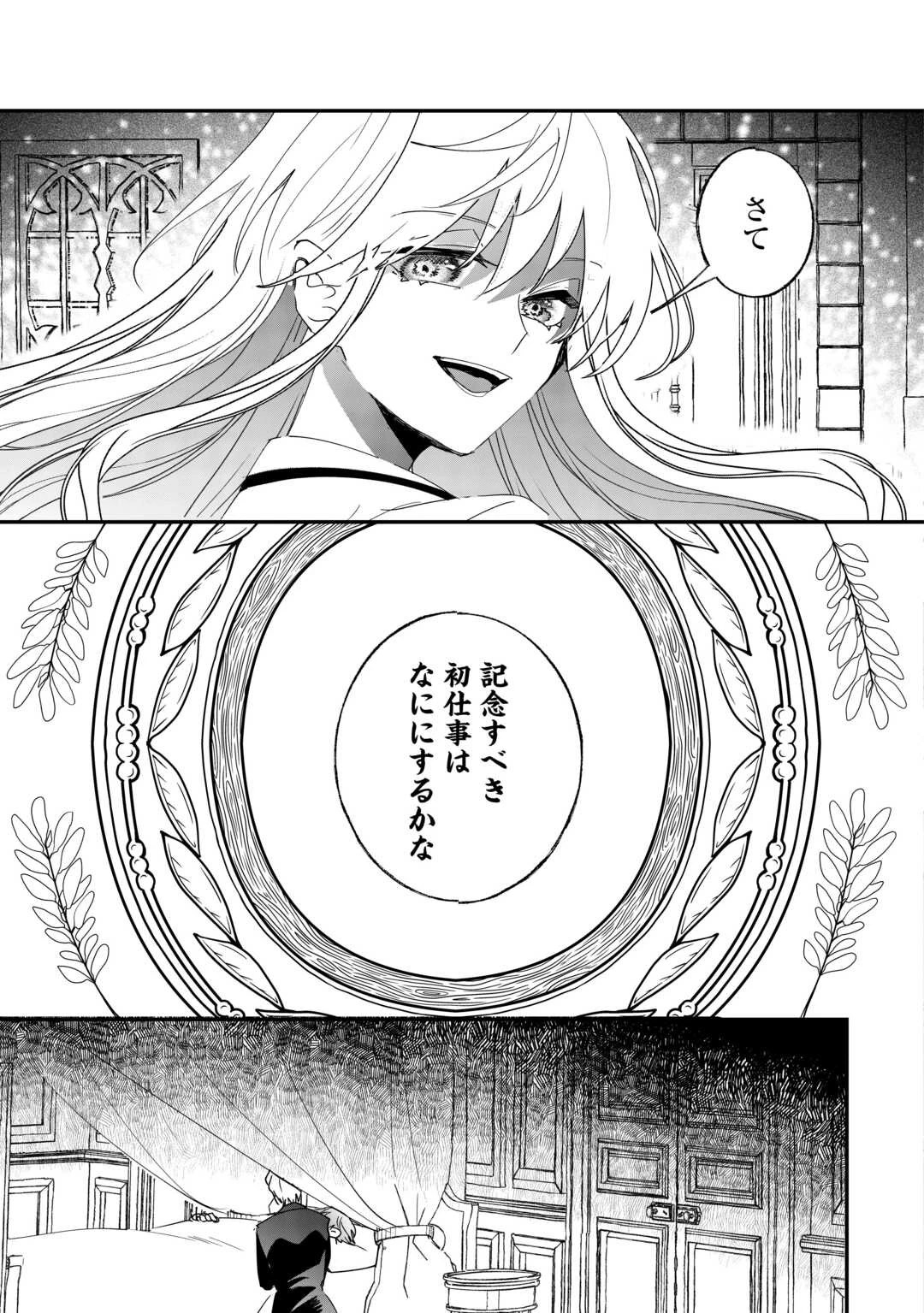 前世は冷酷皇帝、今世は幼女 第5話 - 24