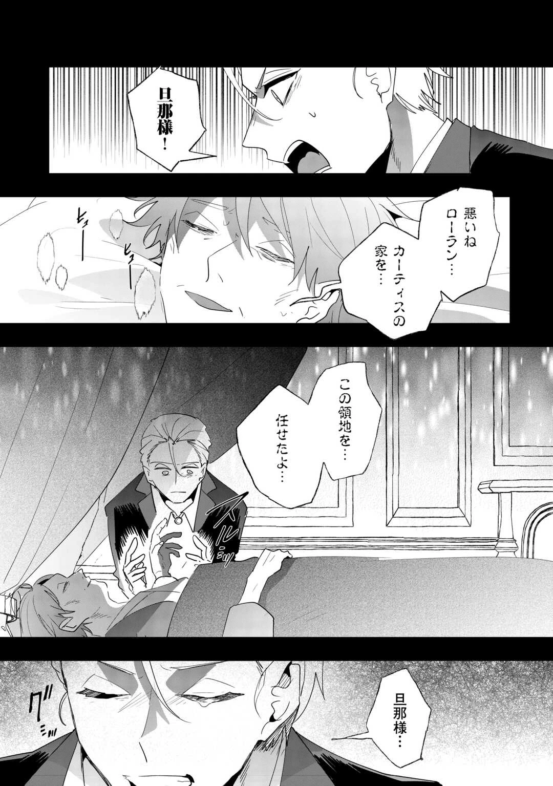 前世は冷酷皇帝、今世は幼女 第5話 - 25