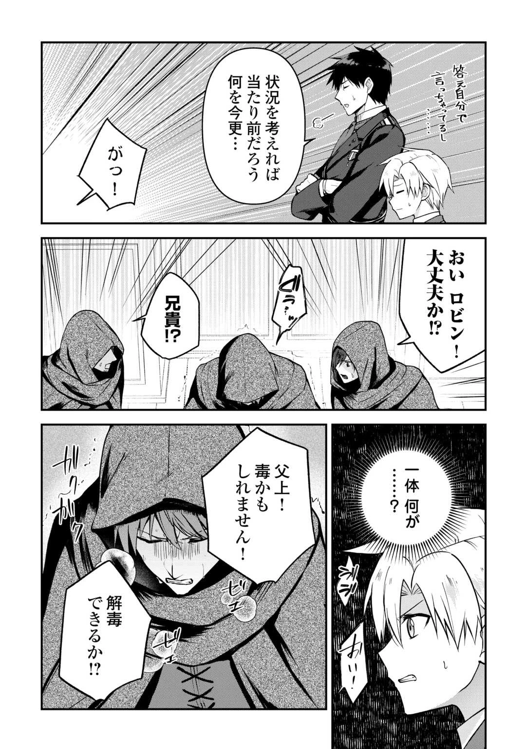 貴族家三男の成り上がりライフ 第15話 - 4