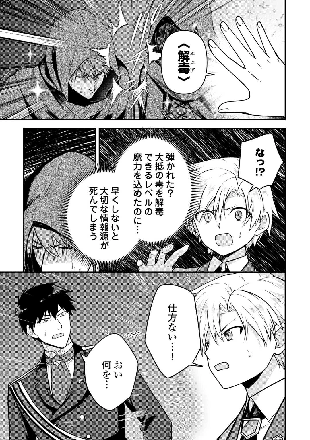 貴族家三男の成り上がりライフ 第15話 - 5