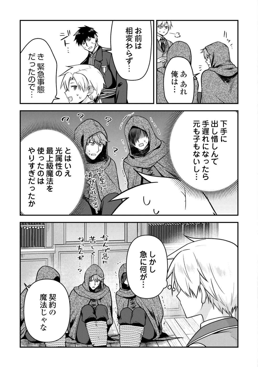 貴族家三男の成り上がりライフ 第15話 - 7