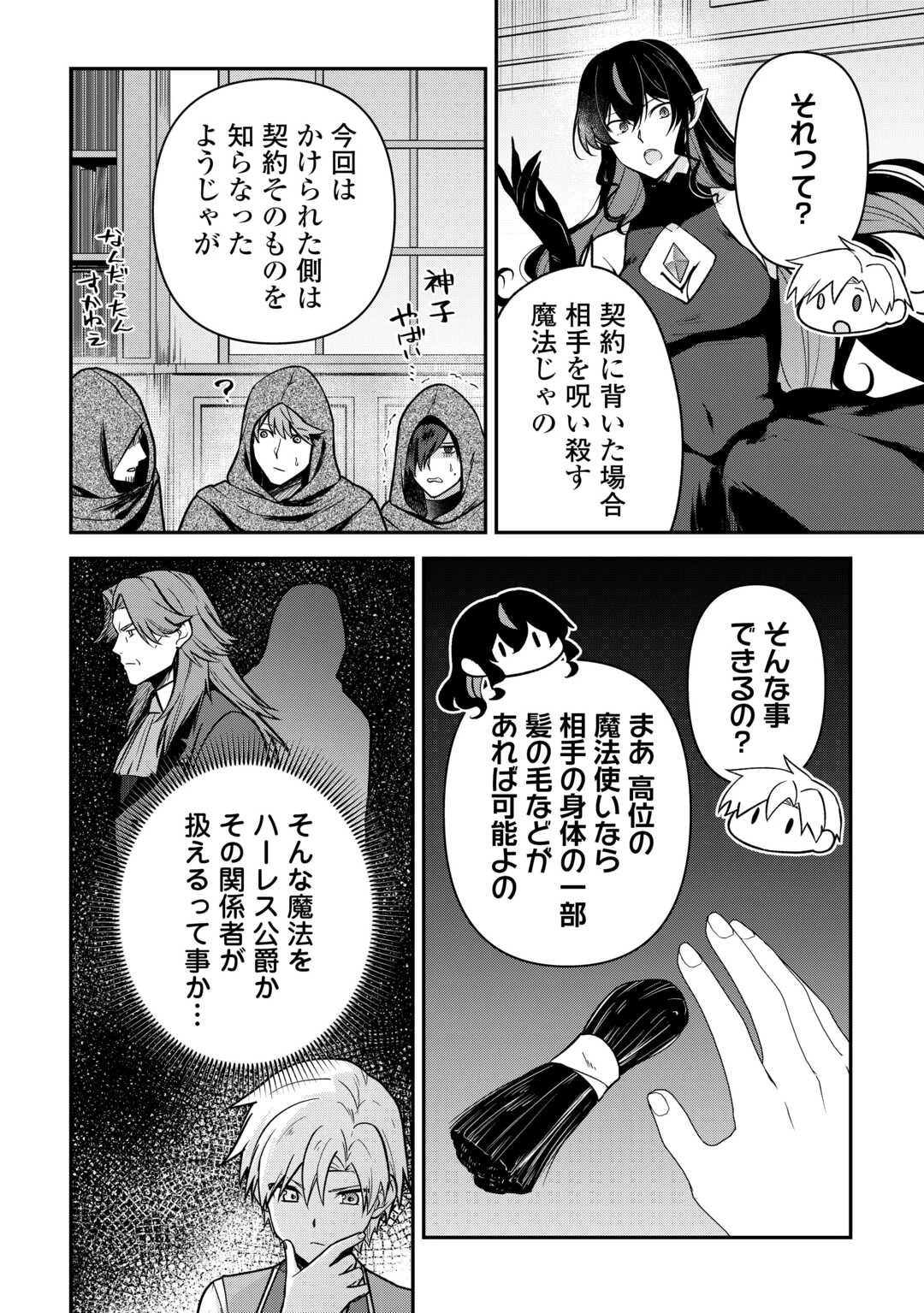 貴族家三男の成り上がりライフ 第15話 - 8