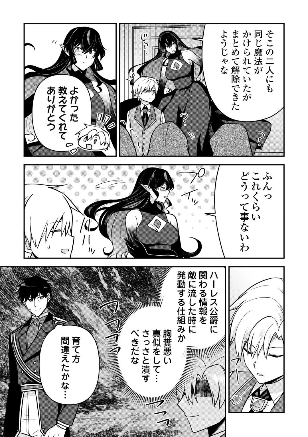 貴族家三男の成り上がりライフ 第15話 - 9