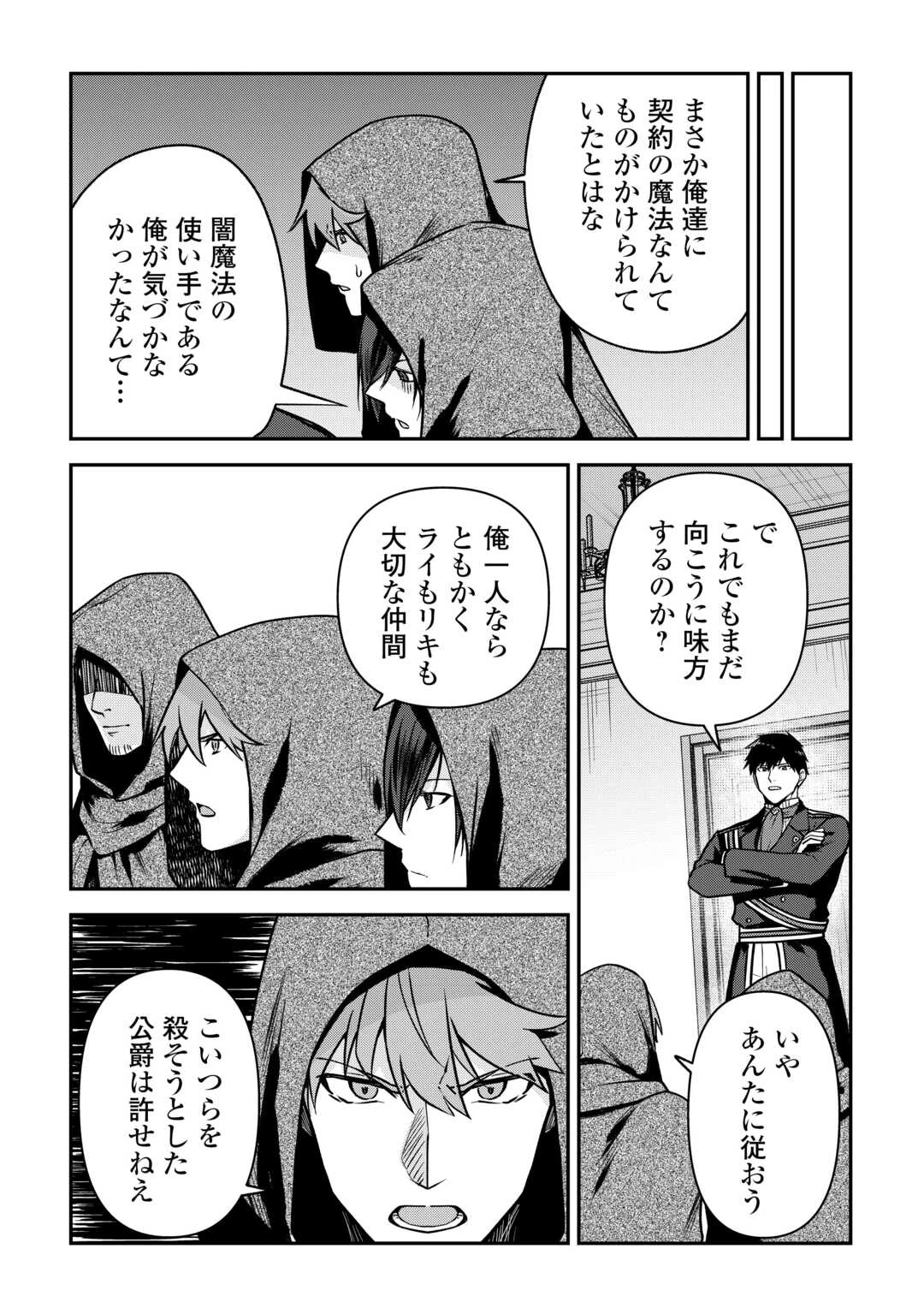 貴族家三男の成り上がりライフ 第15話 - 10