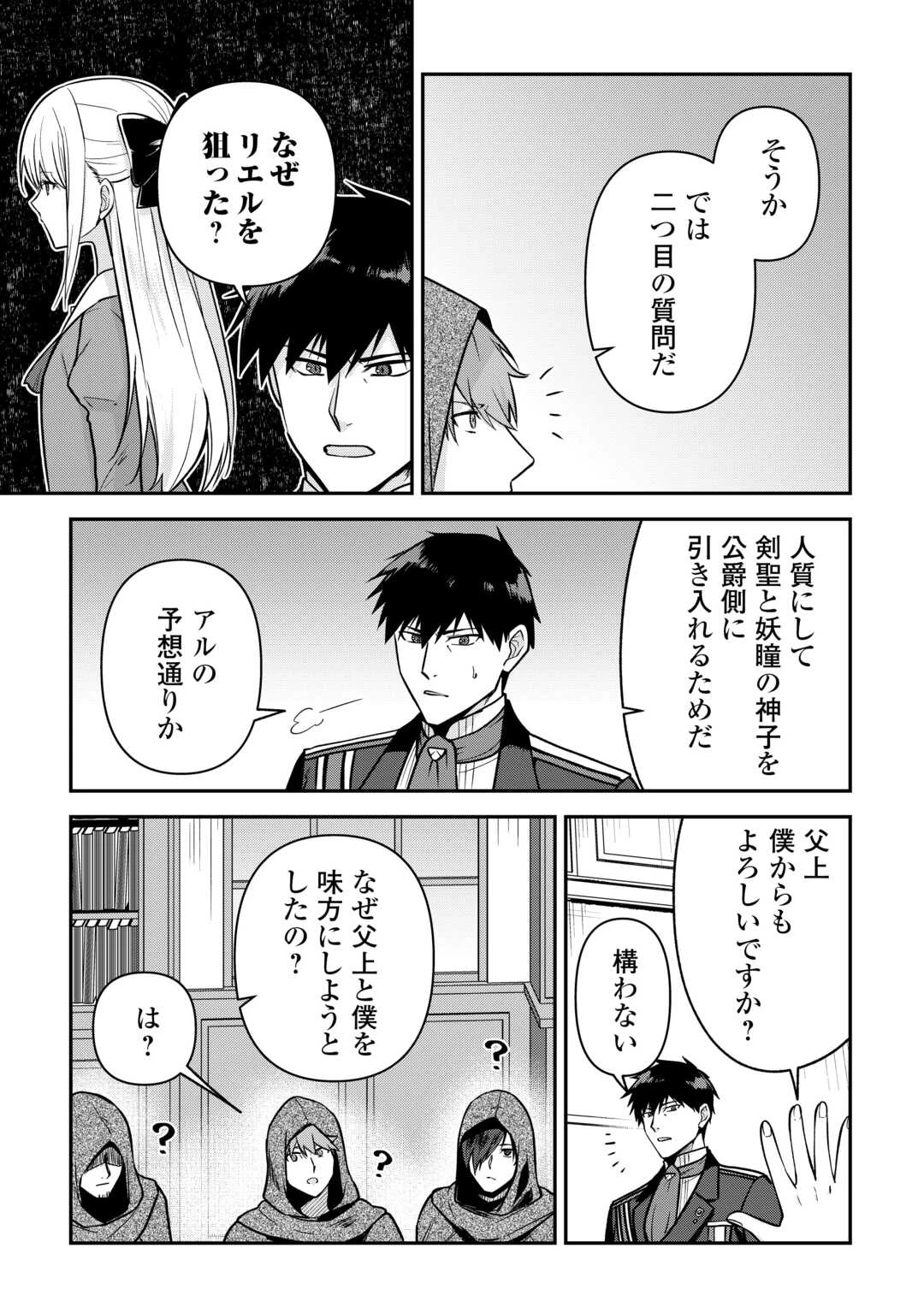 貴族家三男の成り上がりライフ 第15話 - 11