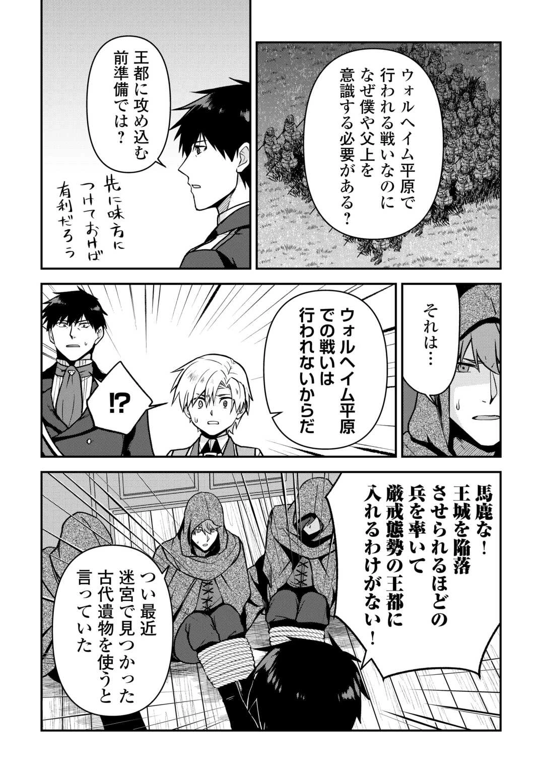 貴族家三男の成り上がりライフ 第15話 - 12