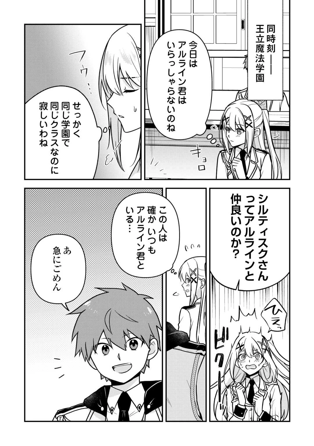 貴族家三男の成り上がりライフ 第15話 - 16