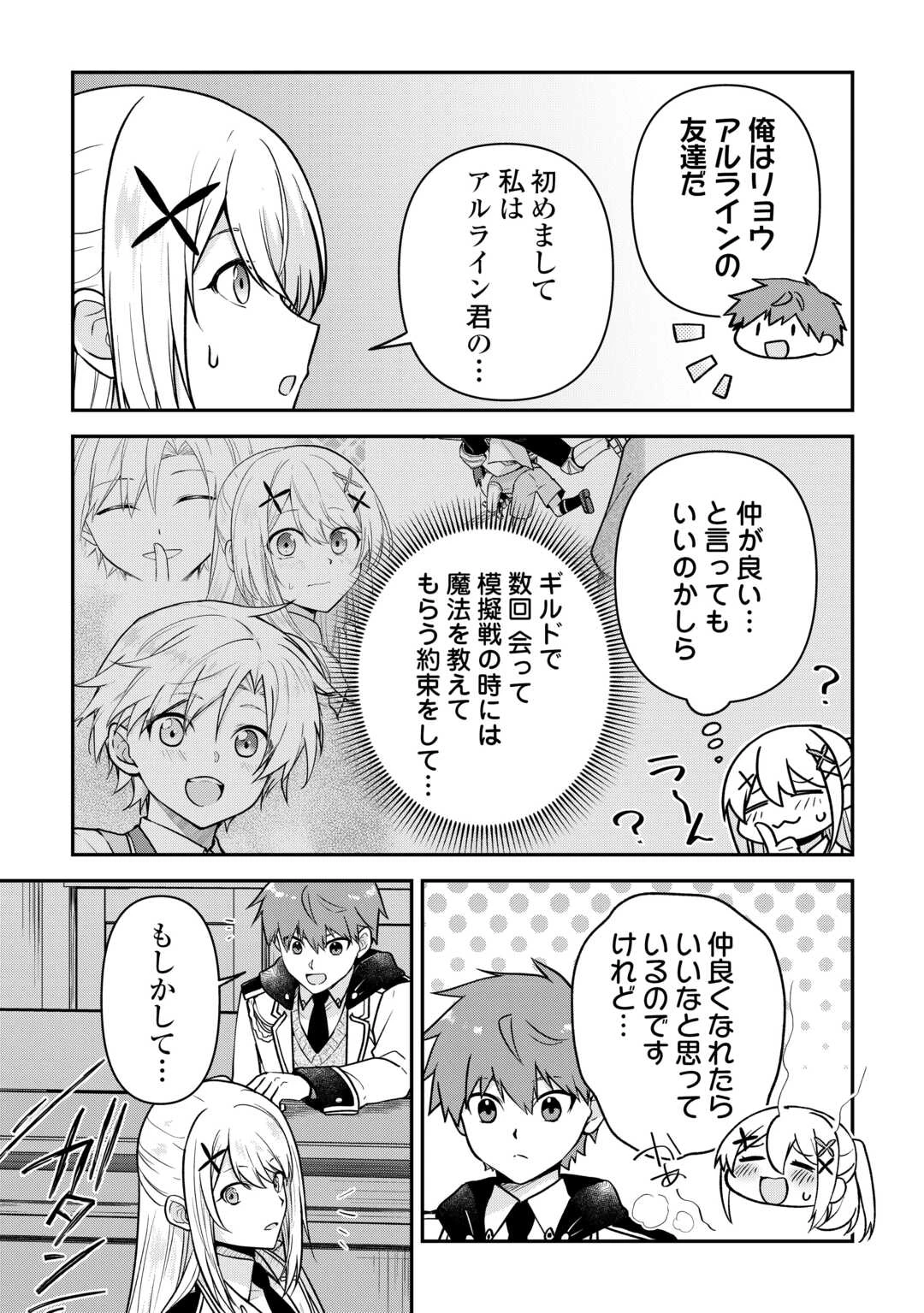 貴族家三男の成り上がりライフ 第15話 - 17