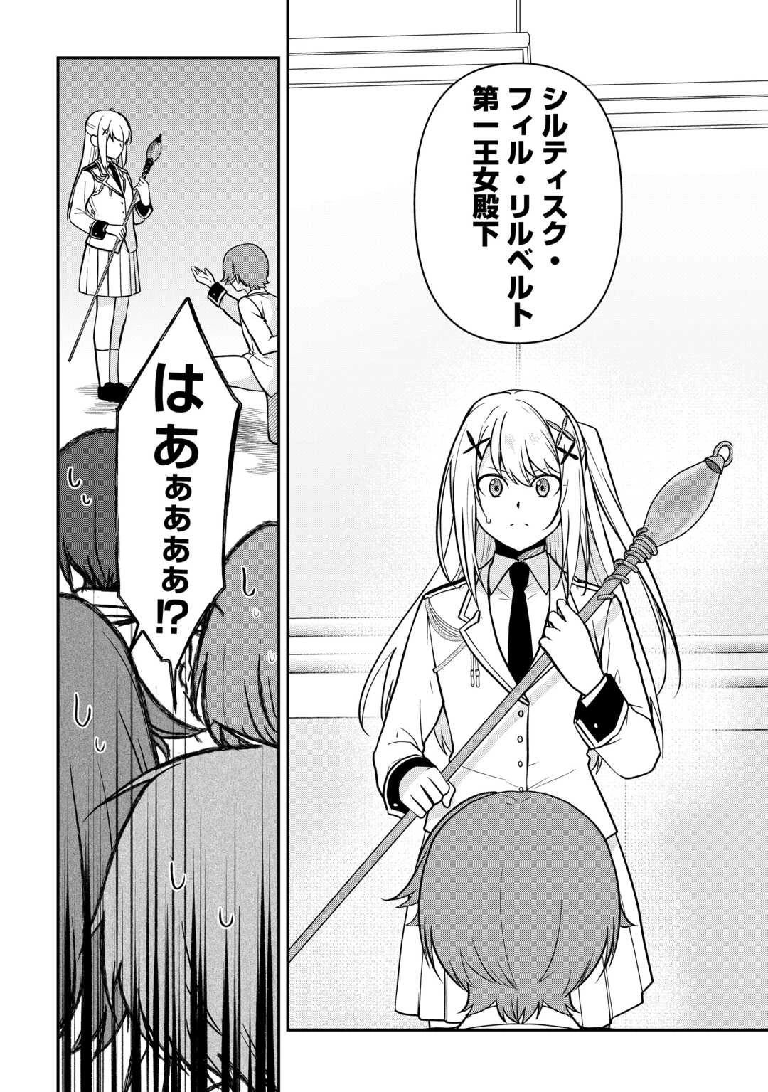 貴族家三男の成り上がりライフ 第15話 - 20