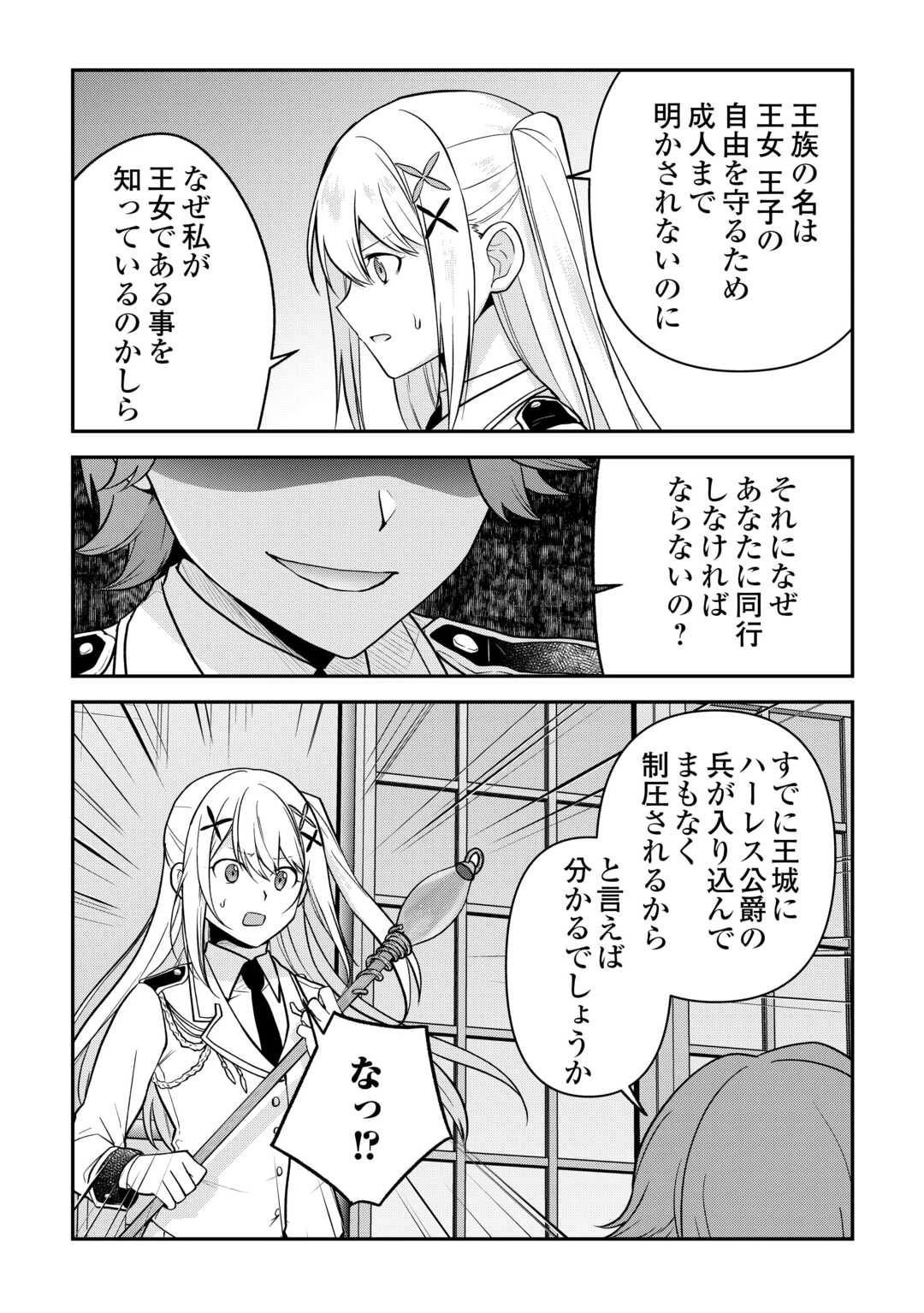 貴族家三男の成り上がりライフ 第15話 - 21