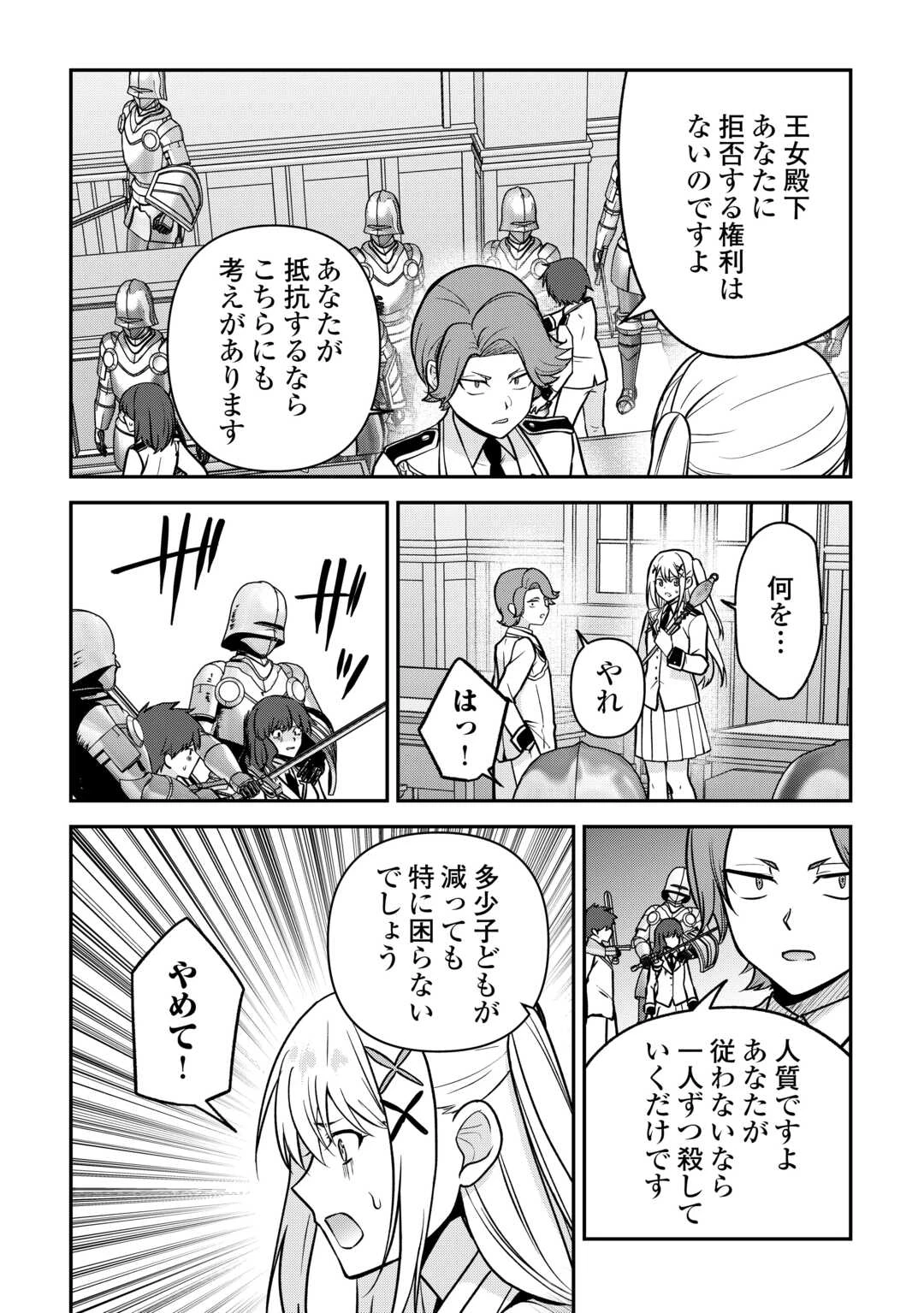 貴族家三男の成り上がりライフ 第15話 - 22