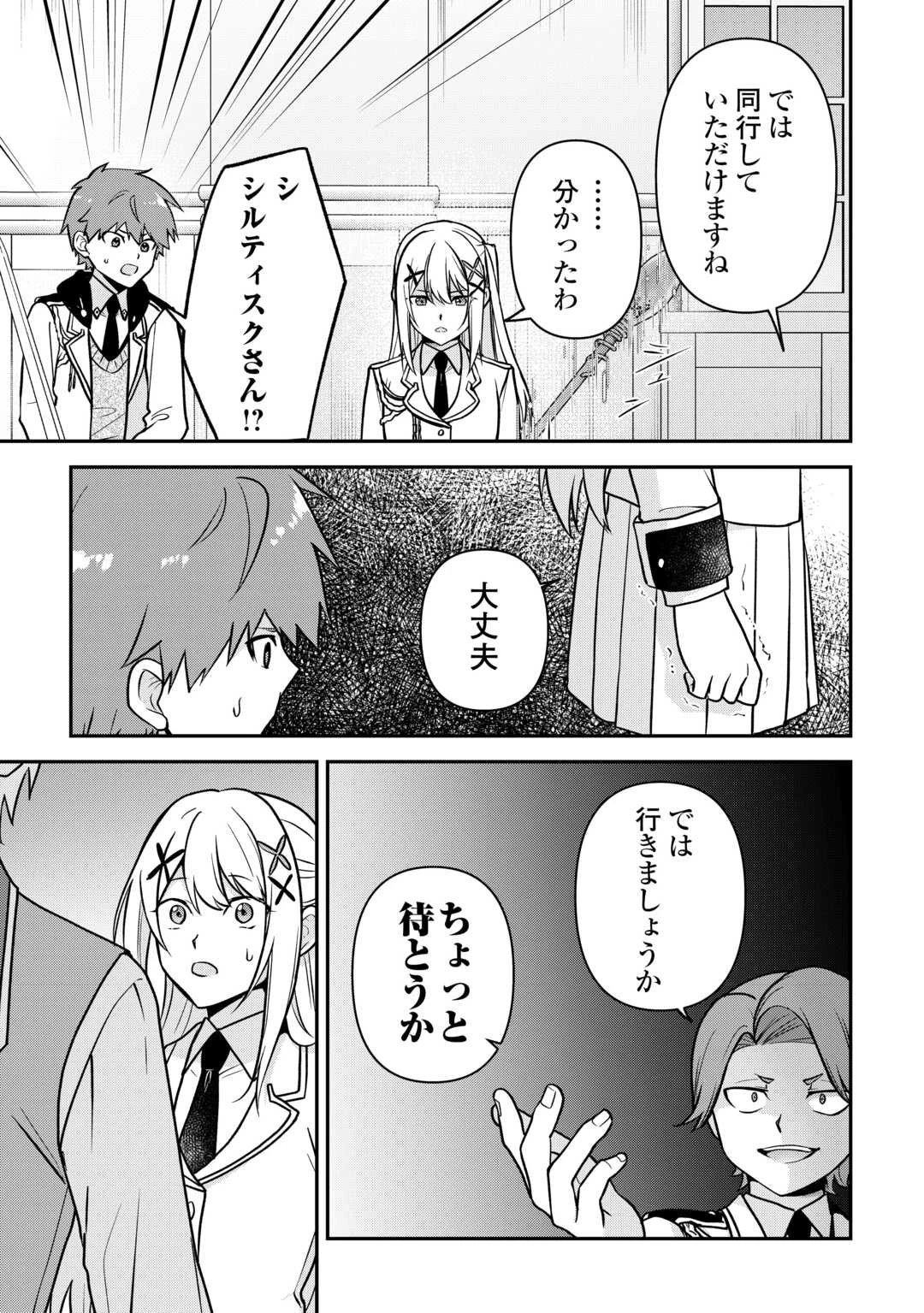 貴族家三男の成り上がりライフ 第15話 - 23