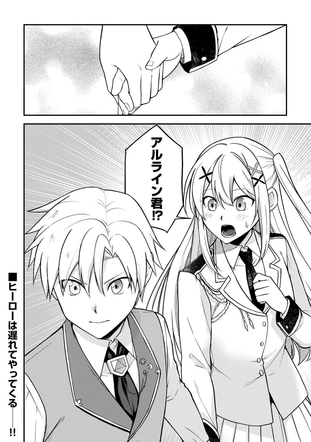 貴族家三男の成り上がりライフ 第15話 - 24