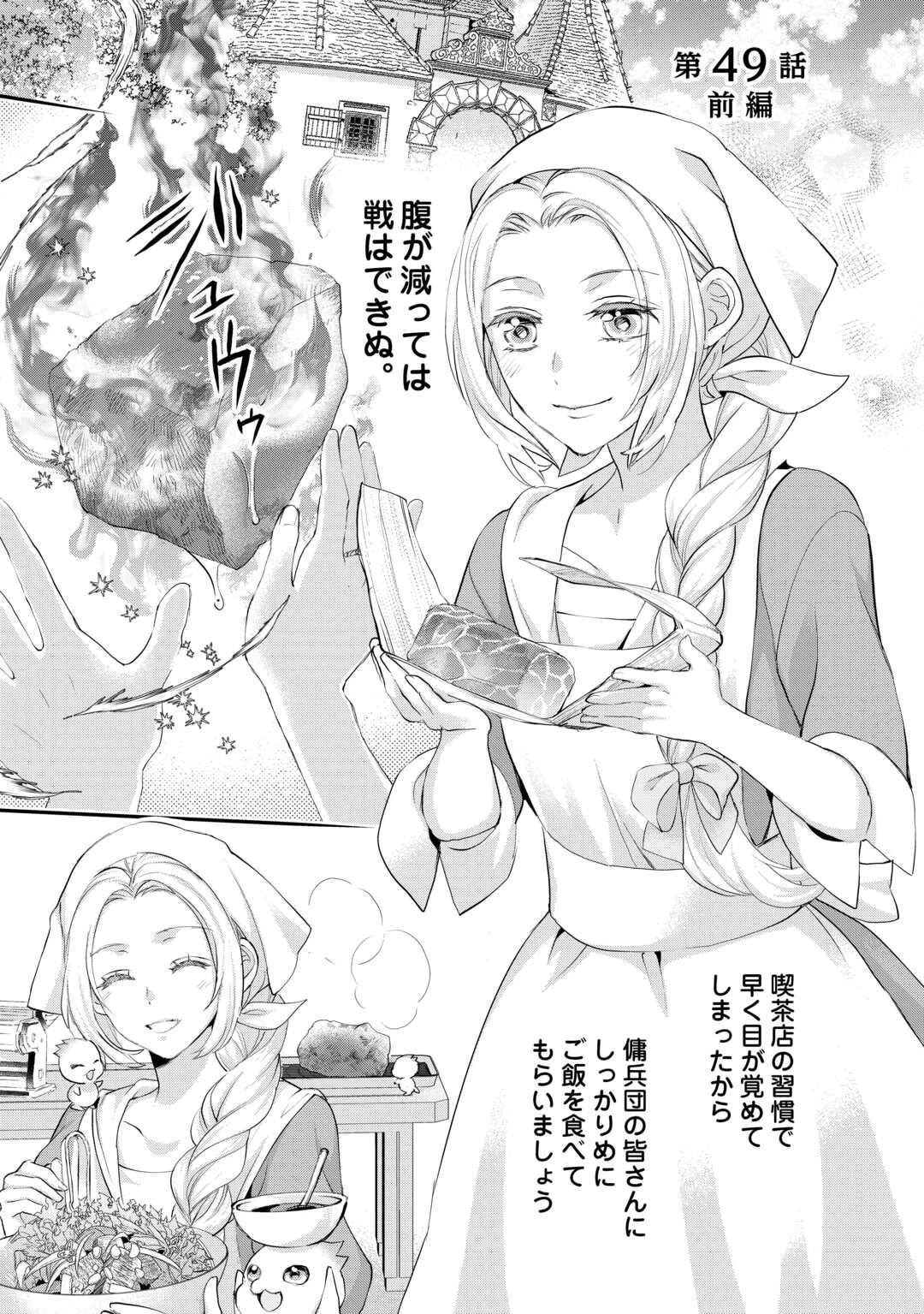 令嬢はまったりをご所望。 第49話 - 1