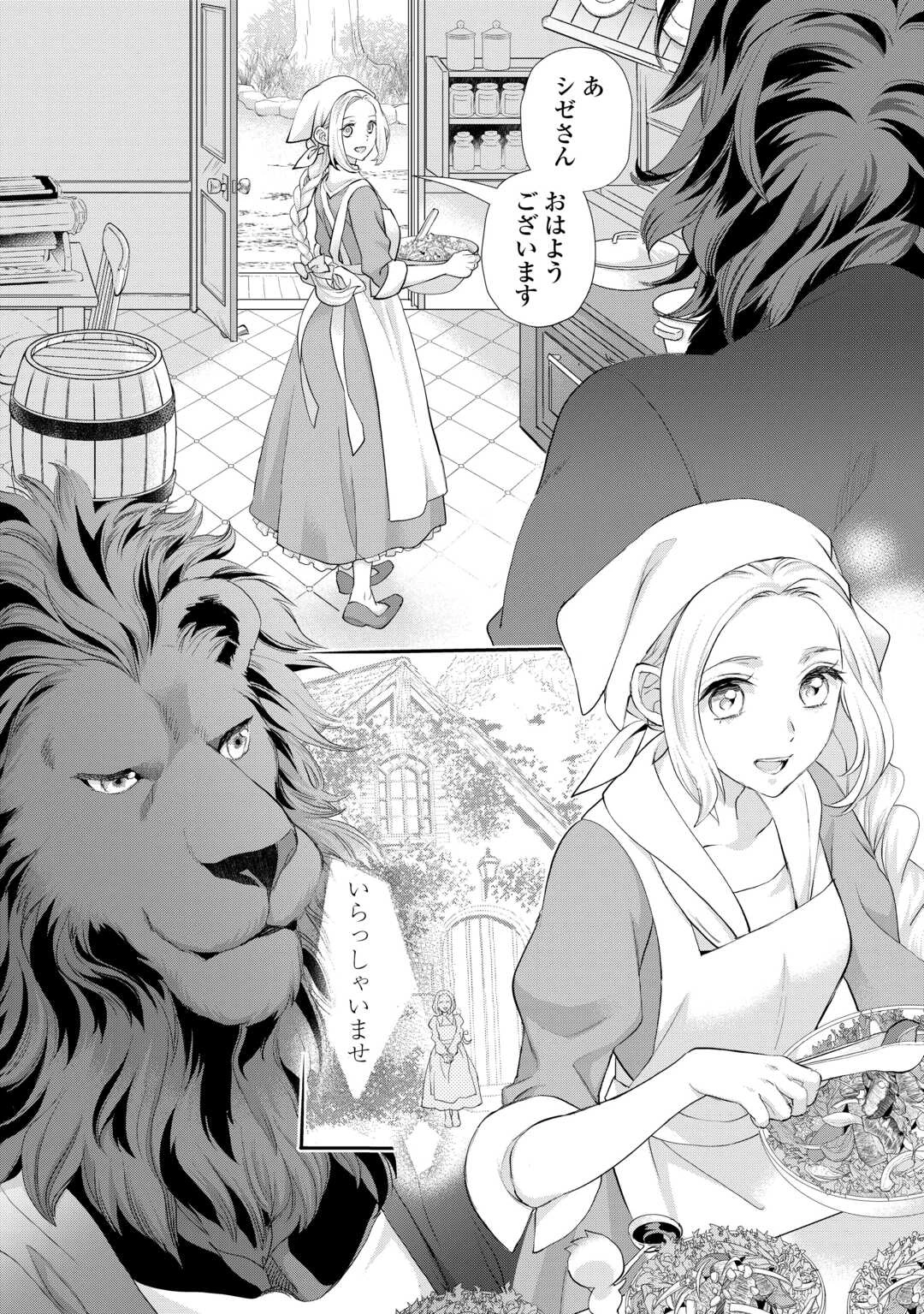 令嬢はまったりをご所望。 第49話 - 2