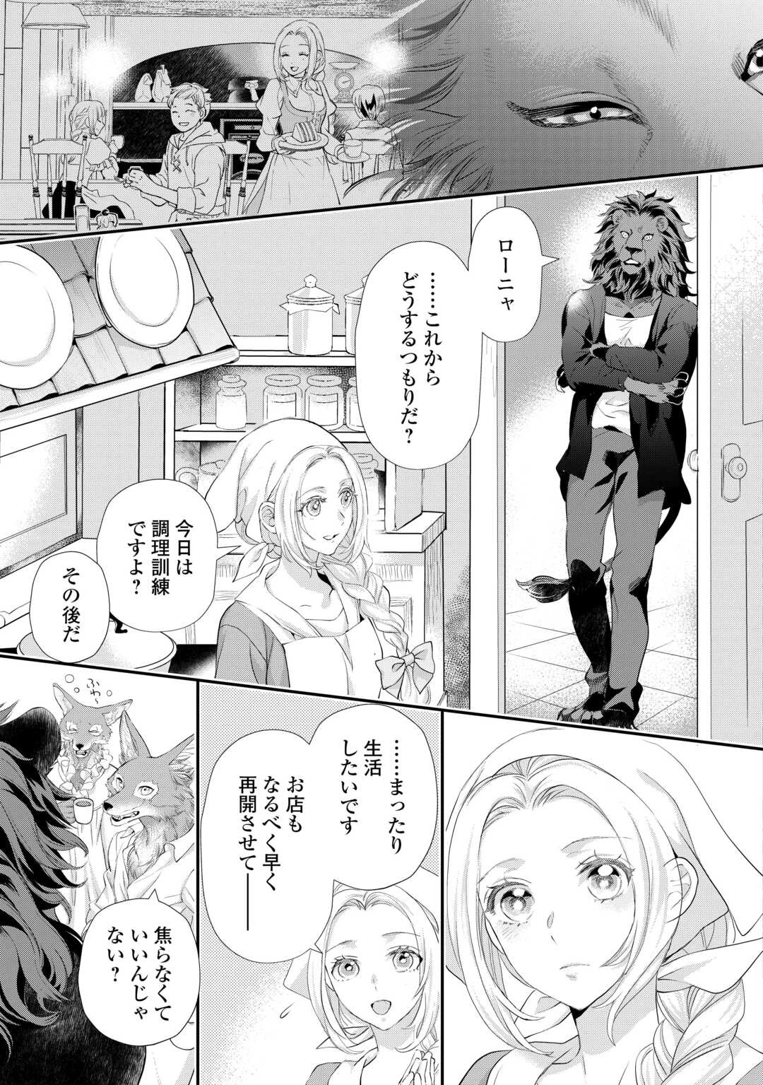 令嬢はまったりをご所望。 第49話 - 3