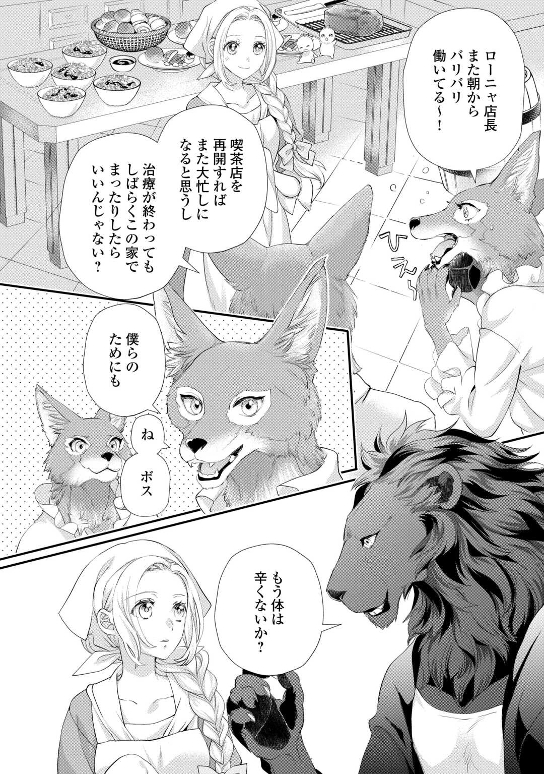 令嬢はまったりをご所望。 第49話 - 4