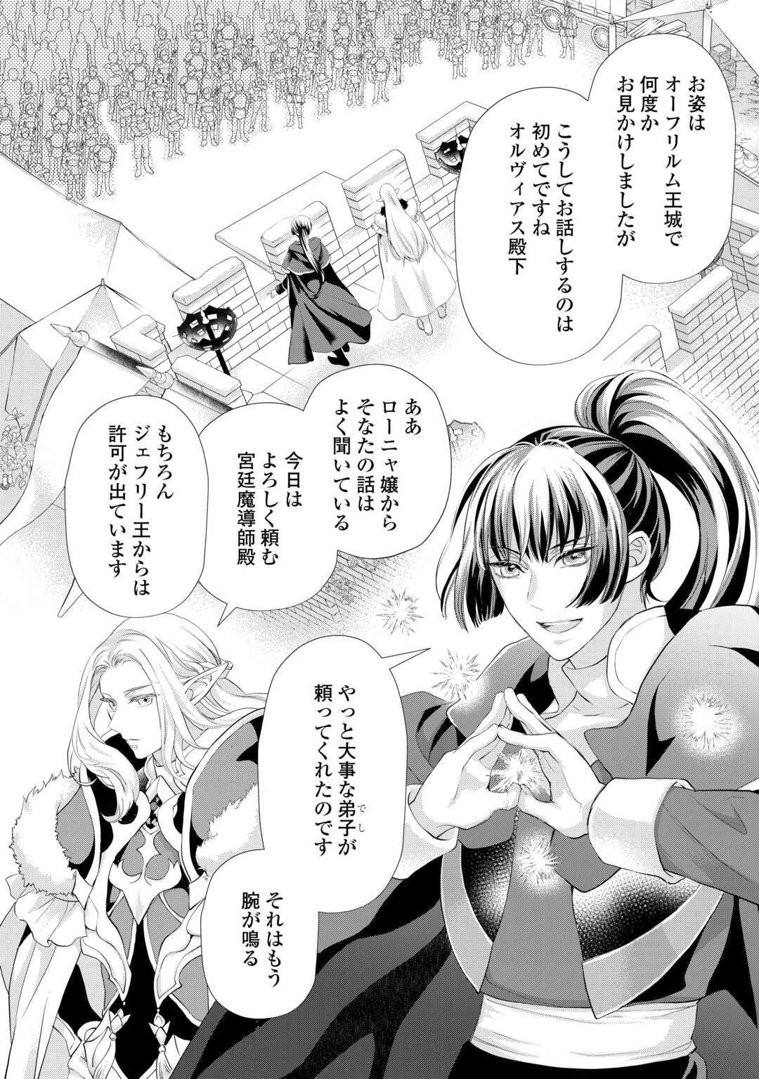 令嬢はまったりをご所望。 第49話 - 6