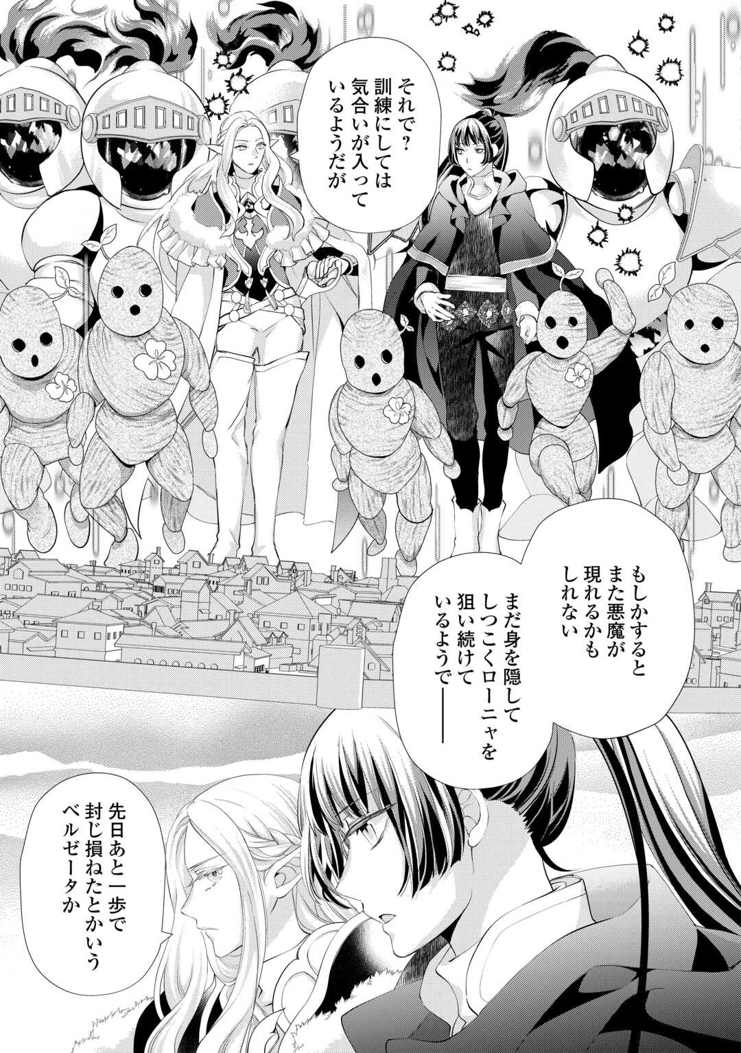 令嬢はまったりをご所望。 第49話 - 7