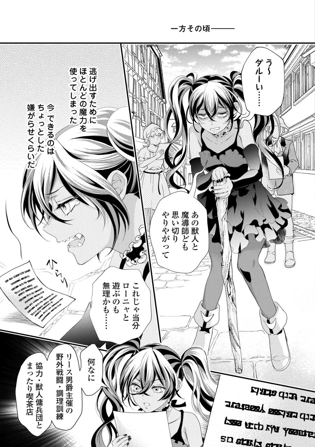 令嬢はまったりをご所望。 第49話 - 9