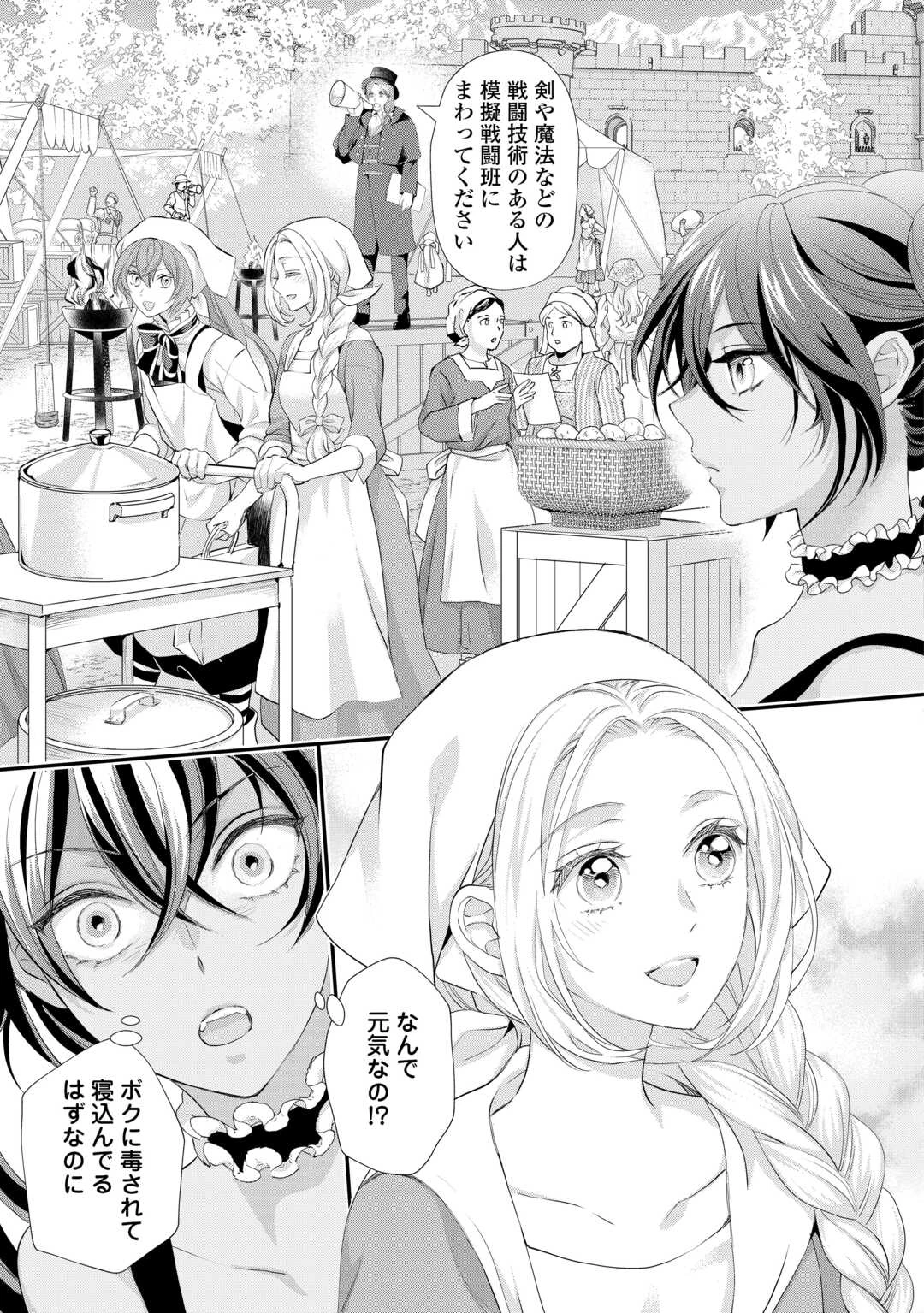 令嬢はまったりをご所望。 第49話 - 11