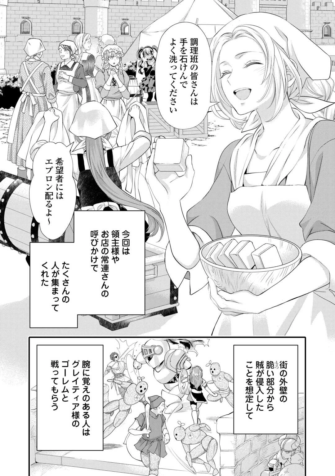 令嬢はまったりをご所望。 第49話 - 12