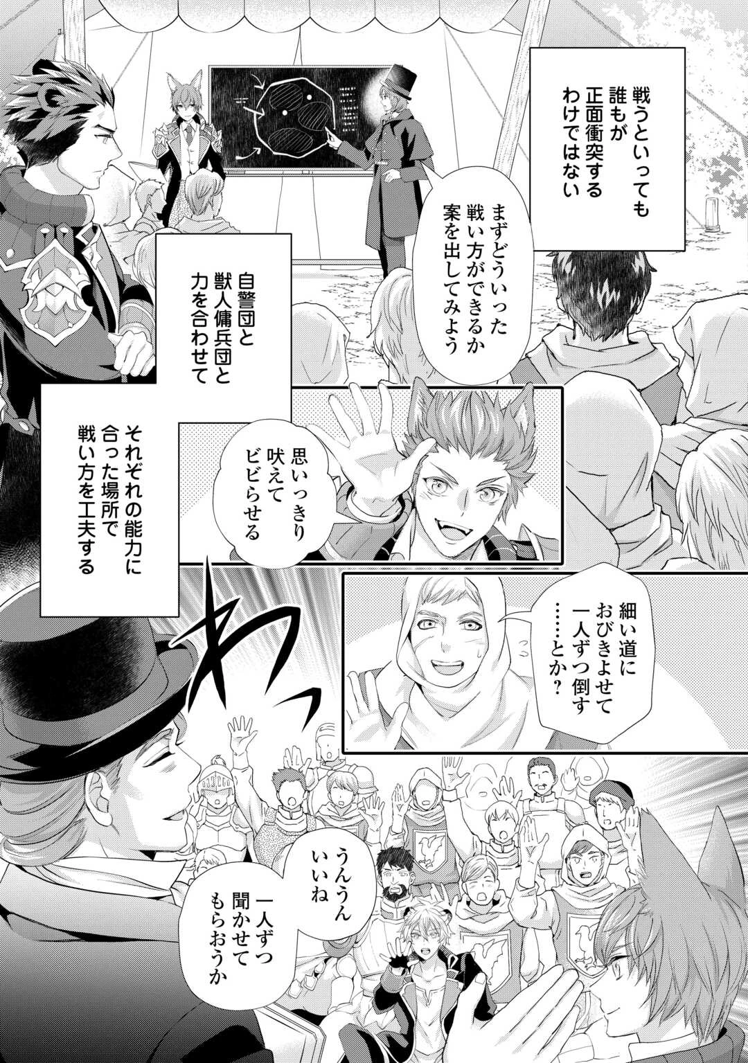 令嬢はまったりをご所望。 第49話 - 13