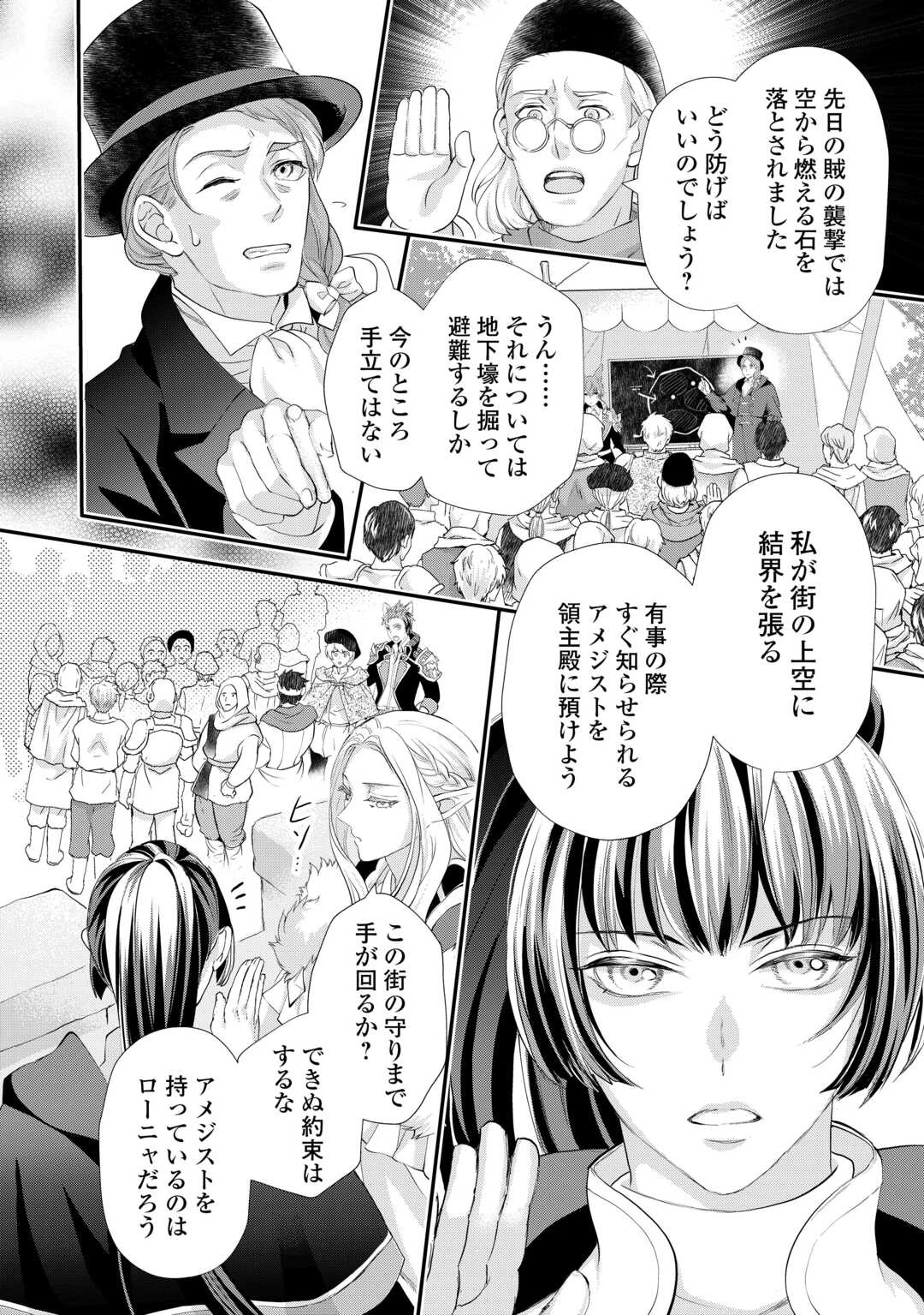 令嬢はまったりをご所望。 第49話 - 14