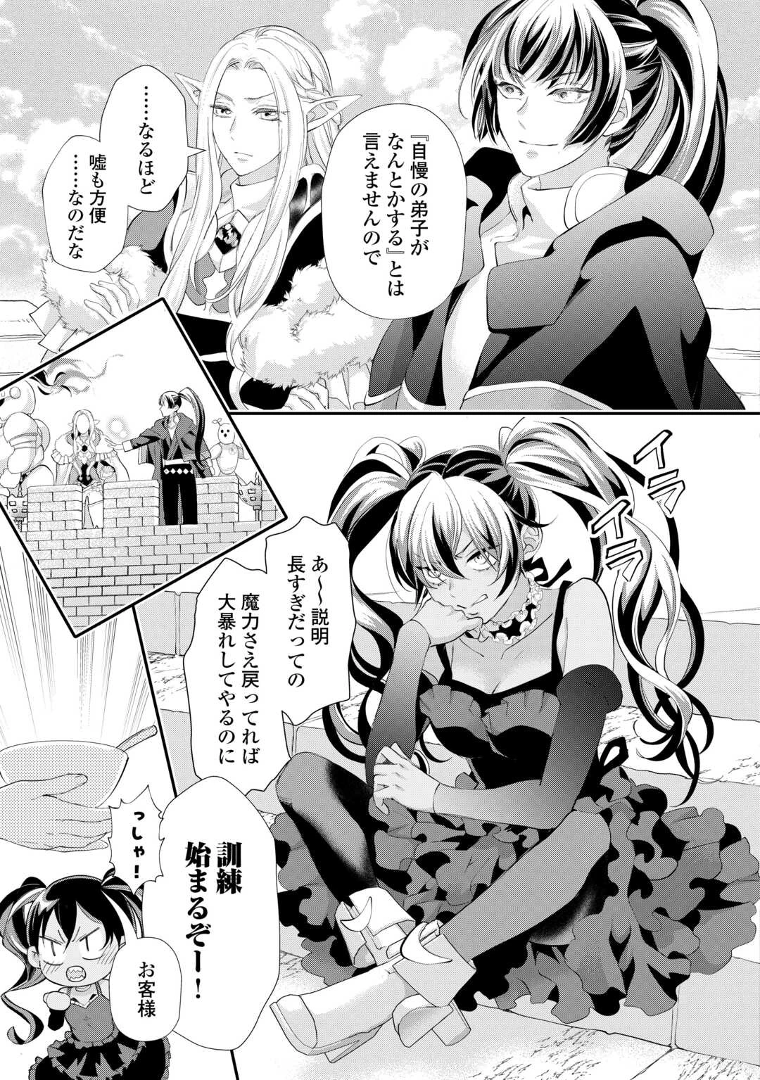 令嬢はまったりをご所望。 第49話 - 15