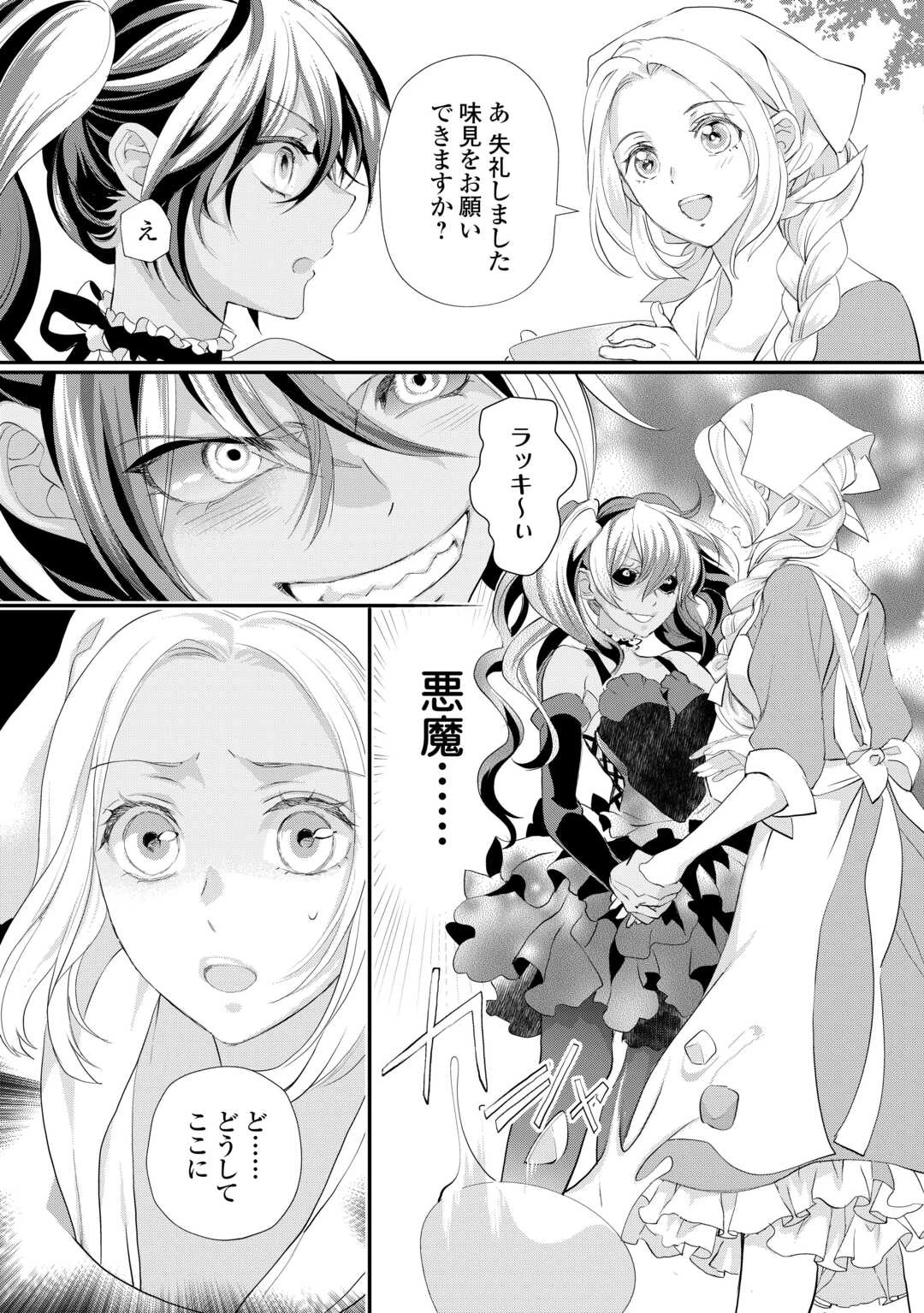 令嬢はまったりをご所望。 第49話 - 16