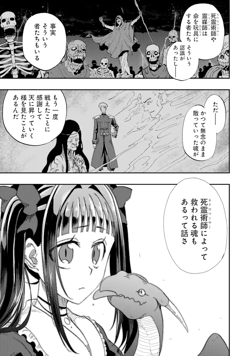 暗黒騎士の俺ですが最強の聖騎士をめざします 第61.2話 - 1