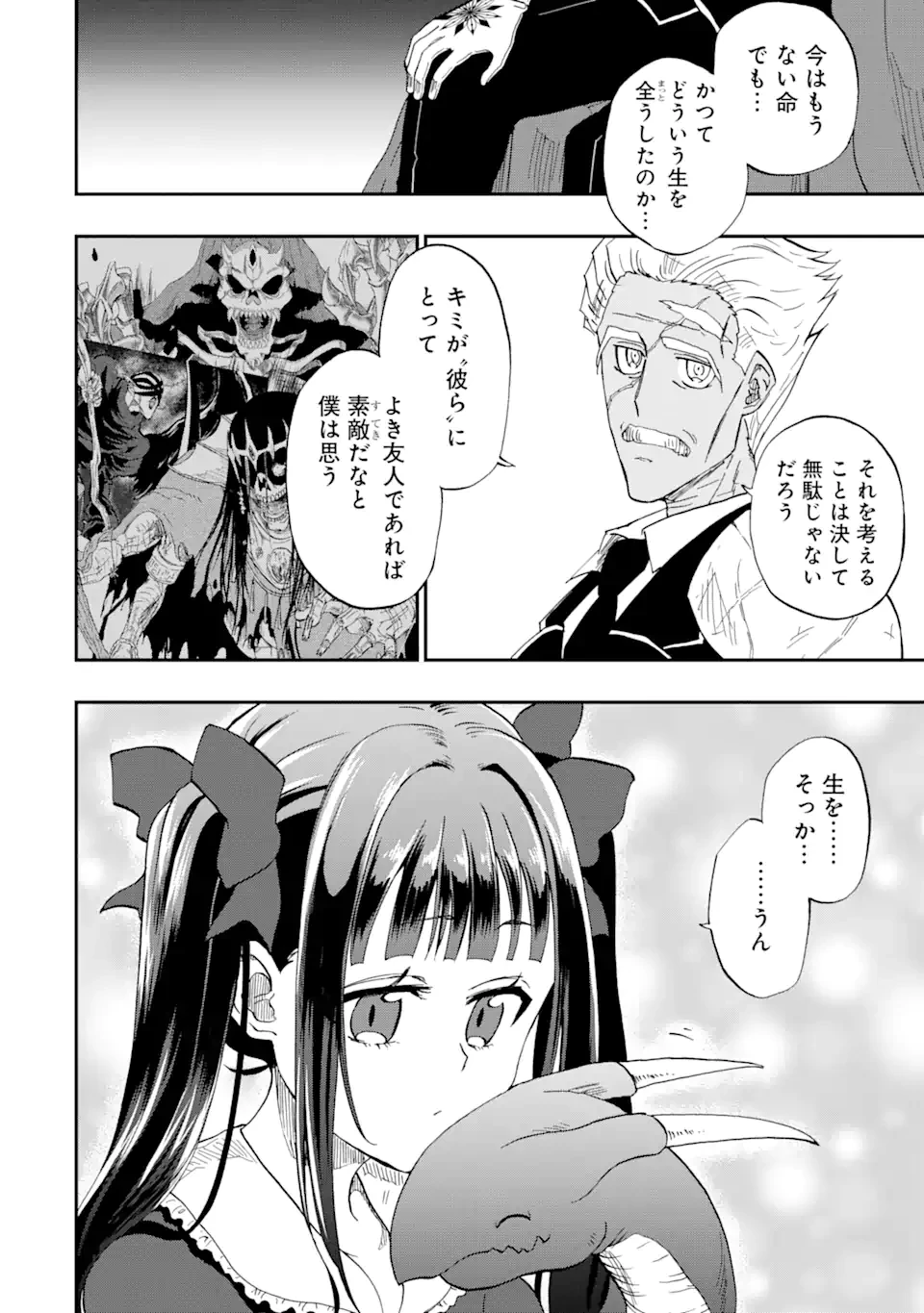 暗黒騎士の俺ですが最強の聖騎士をめざします 第61.2話 - 2