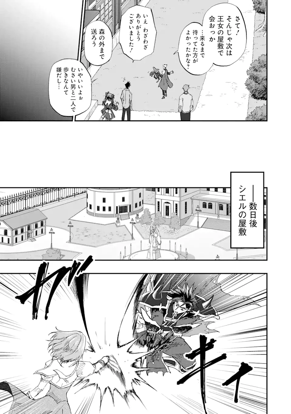 暗黒騎士の俺ですが最強の聖騎士をめざします 第61.2話 - 3