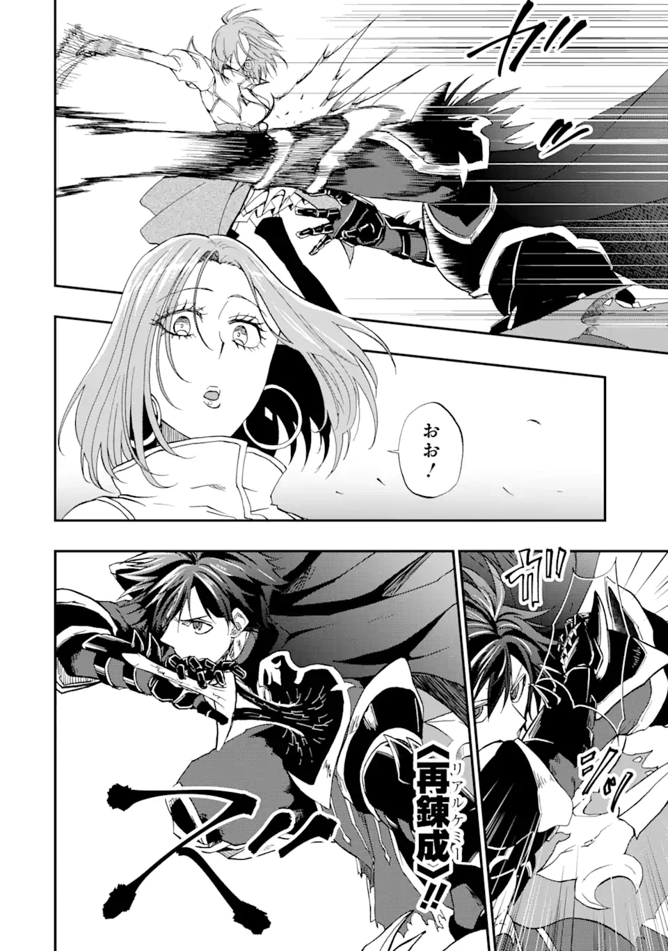 暗黒騎士の俺ですが最強の聖騎士をめざします 第61.2話 - 4