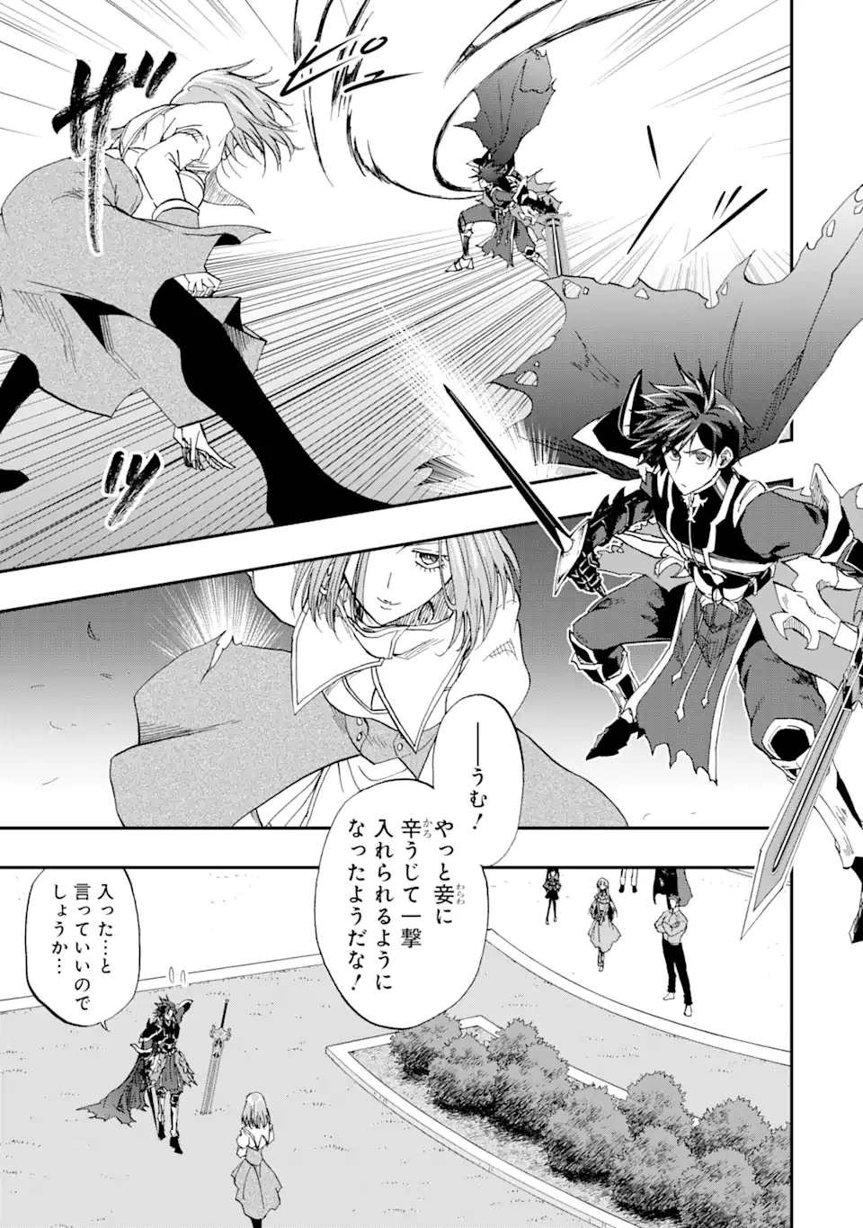 暗黒騎士の俺ですが最強の聖騎士をめざします 第61.2話 - 5