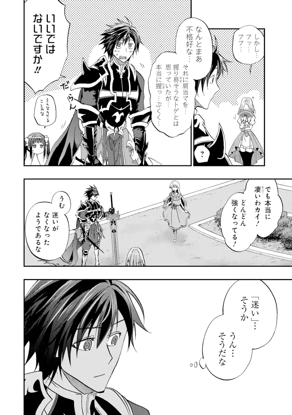 暗黒騎士の俺ですが最強の聖騎士をめざします 第61.2話 - 6