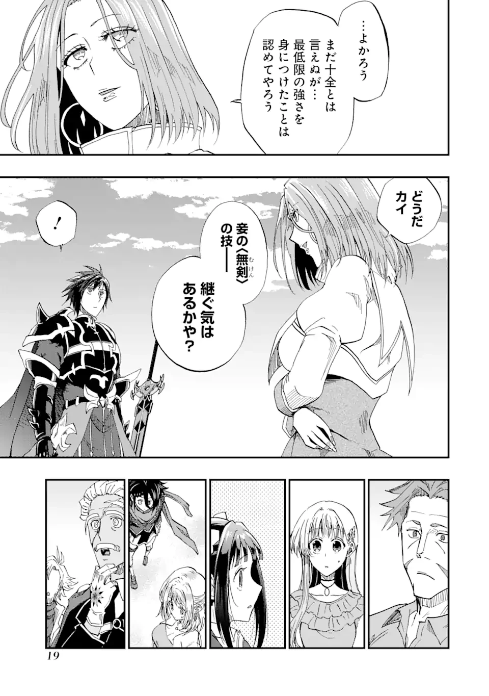 暗黒騎士の俺ですが最強の聖騎士をめざします 第61.2話 - 7