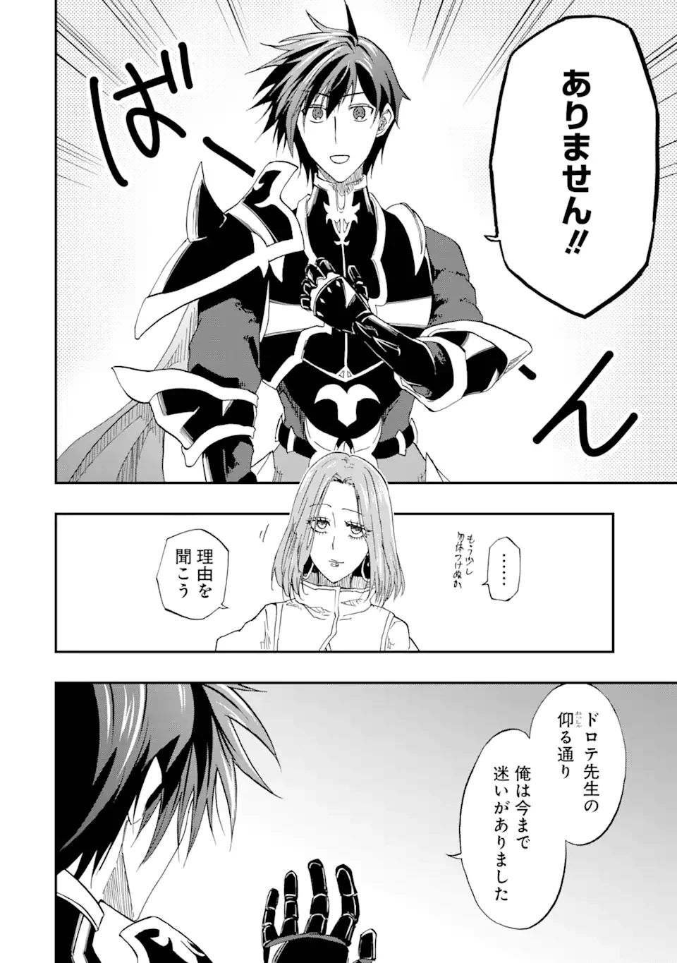 暗黒騎士の俺ですが最強の聖騎士をめざします 第61.2話 - 8