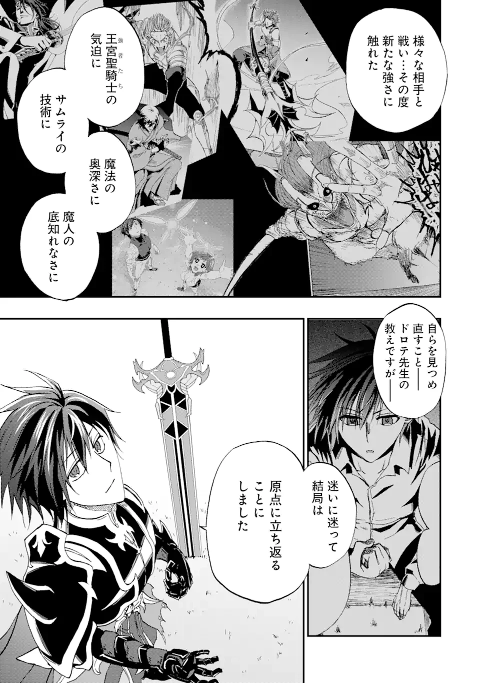 暗黒騎士の俺ですが最強の聖騎士をめざします 第61.2話 - 9