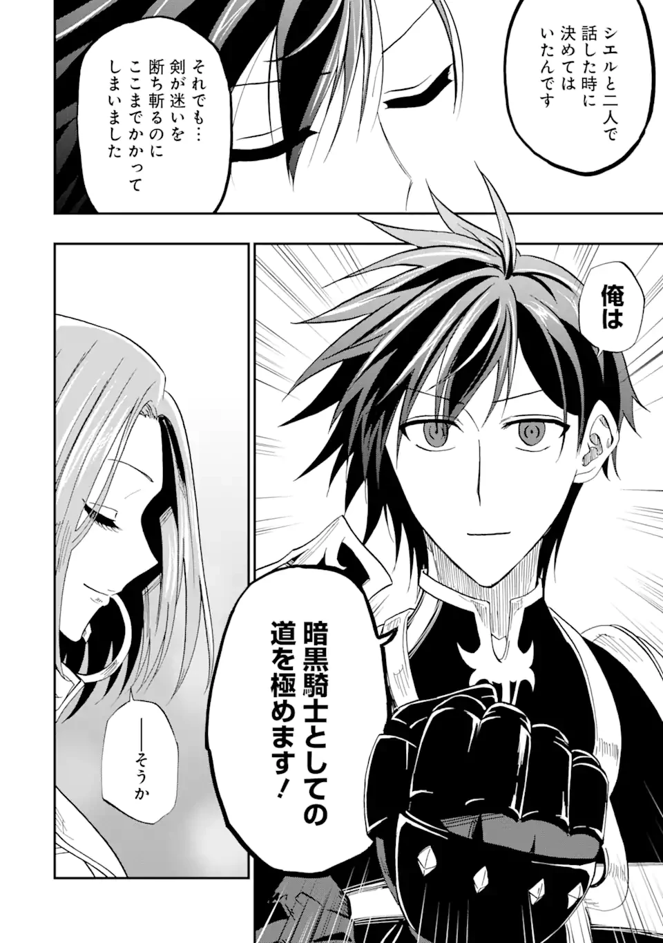 暗黒騎士の俺ですが最強の聖騎士をめざします 第61.2話 - 10