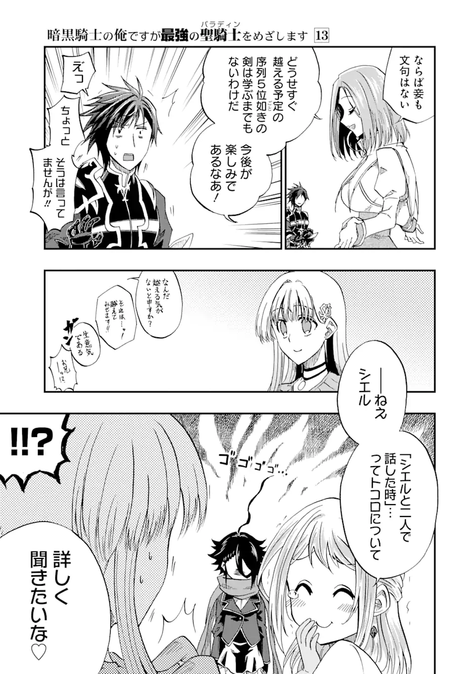 暗黒騎士の俺ですが最強の聖騎士をめざします 第61.2話 - 11