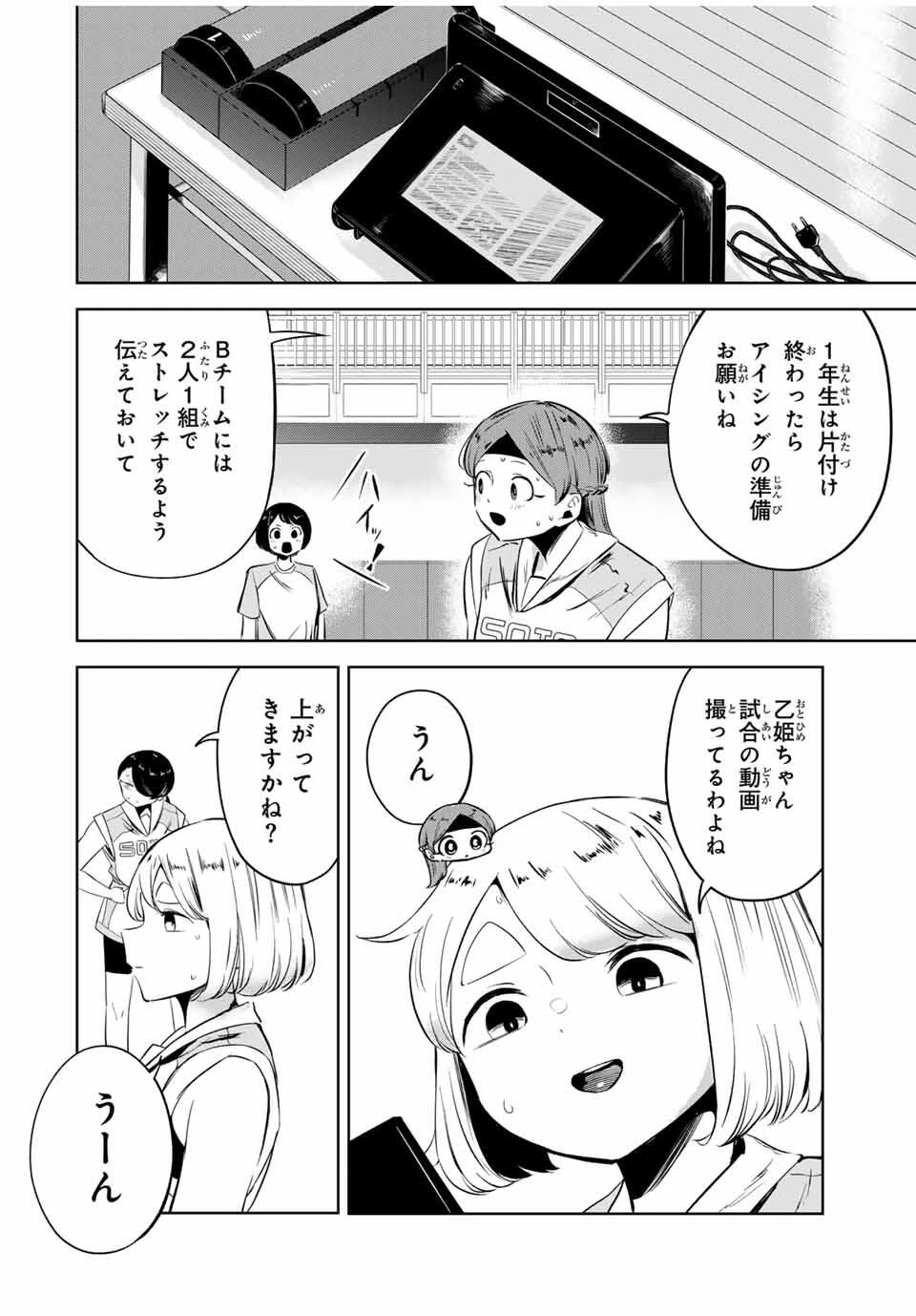 ハナバス　苔石花江のバスケ論 第21話 - 10