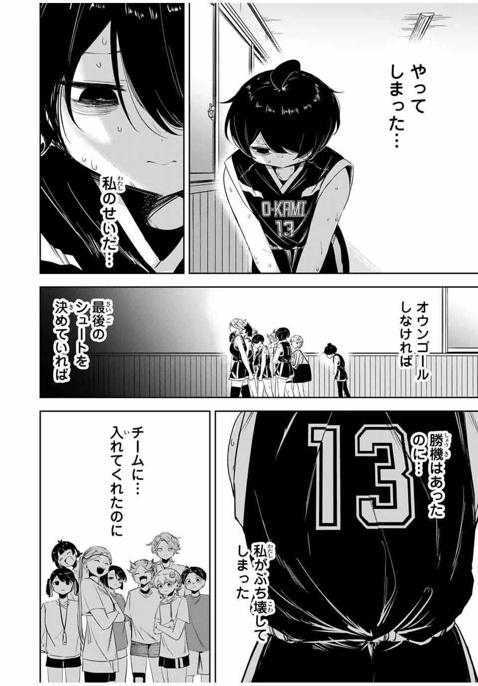 ハナバス　苔石花江のバスケ論 第21話 - 12