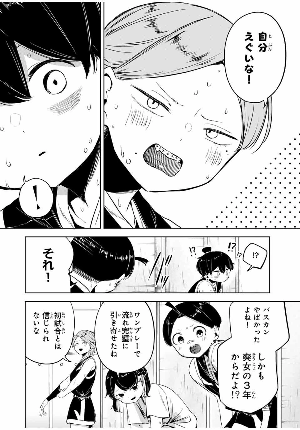 ハナバス　苔石花江のバスケ論 第21話 - 14