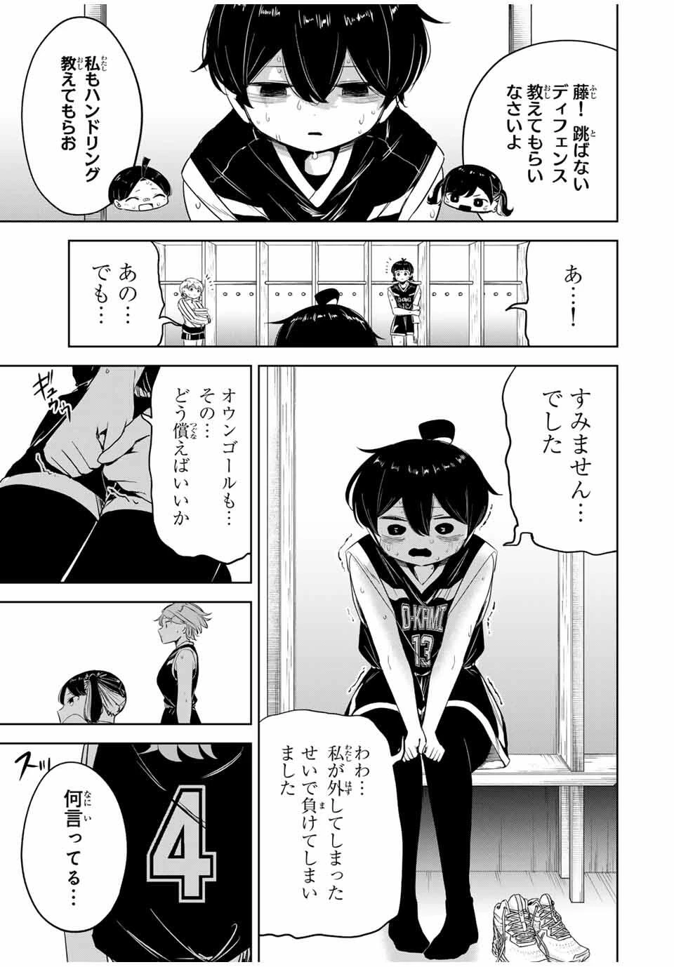 ハナバス　苔石花江のバスケ論 第21話 - 15