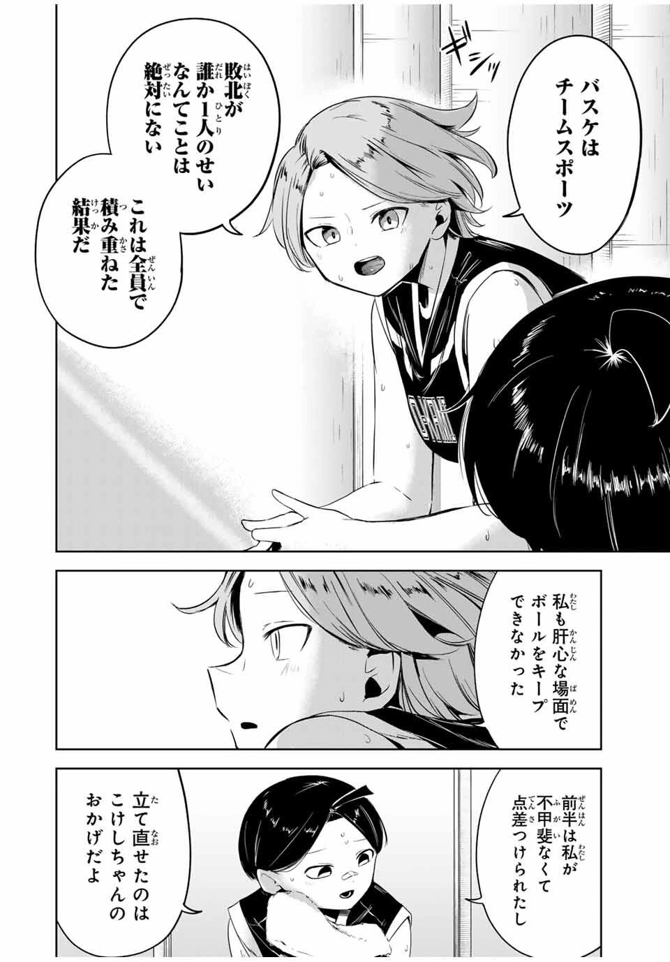 ハナバス　苔石花江のバスケ論 第21話 - 16