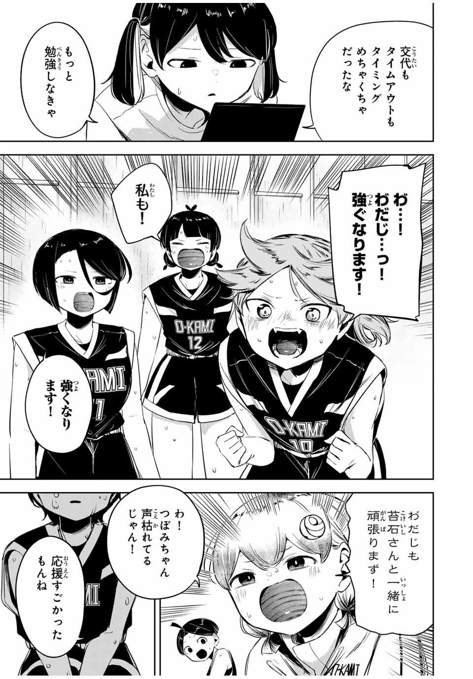 ハナバス　苔石花江のバスケ論 第21話 - 17