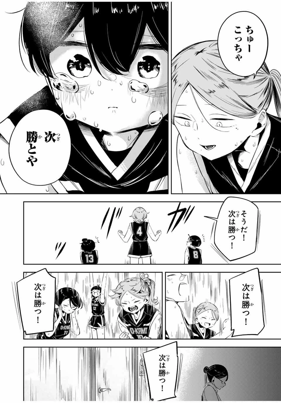 ハナバス　苔石花江のバスケ論 第21話 - 18