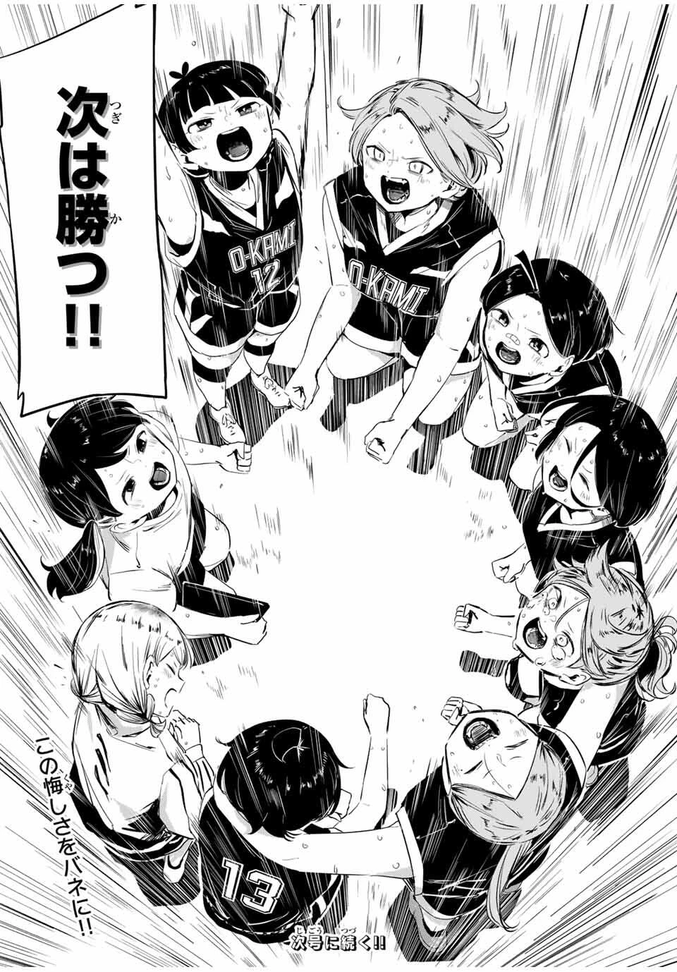 ハナバス　苔石花江のバスケ論 第21話 - 19