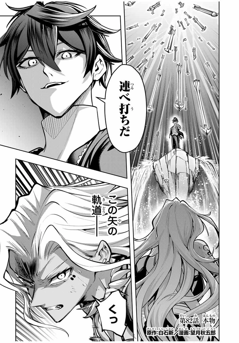 魔術ギルド総帥～生まれ変わって今更やり直す2度目の学院生活～ 第82話 - 1